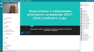 Подготовка к декабрьскому сочинению  (1 занятие из 4) [Курсы ЕГЭ/ОГЭ] | LancmanSchool