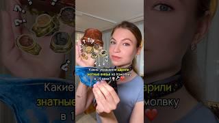 Что дарил богатый КНЯЗЬ на помолвку невесте?️‍ #украшения #искусство #история #интересно #рек