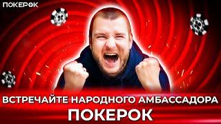 В гостях Народный Амбассадор | Хороший день, чтобы попасть на финалки! Покажем же уровень!