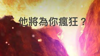 塔羅占卜他將為你瘋狂？（#感情占卜）（依然是有雷的情況）