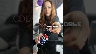 Кола зеро и Сахар ️ #здоровье #нутрициолог #врач