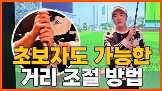 [파크골프 레슨] 퍼팅에서 티 샷까지 거리 조절하는 꿀 팁을 알려드립니다!
