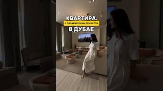 Готовая квартира в Дубае KETURAH RESERVE | Недвижимость в Дубае