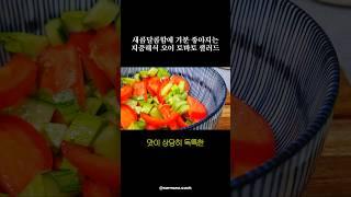풀영상으로 자세한 레시피를 확인해주세요! #shorts