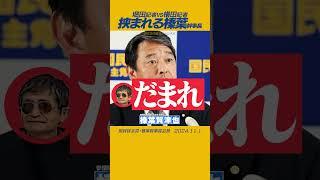 【荒れる記者会見】横田一VS堀田喬 ベテラン記者の口論に挟まれる榛葉幹事長