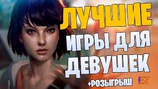 Во что поиграть? Лучшие Игры Для Девушек на Пк