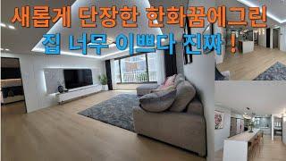 제주 한화꿈에그린 집이 정말 이쁜데 연세 전세 분양 모두 다 됩니다!