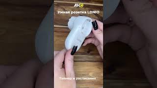 Умная розетка LDNIO SEW1058 (Wi-Fi+ночник) 16A