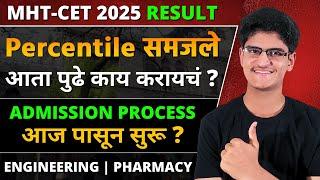 MHT-CET 2025 | Next Process After CET Results | Admission Process Starts Today ? CAP Round Process