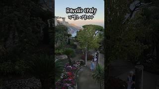 #라벨로 #아말피코스트 #이탈리아남부여행 #ravello #여행vlog #VillaCimbrone #VillaRuffolo #빌라침브로네  #빌라루폴로 #이탈리아자동차여행