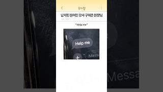 납치된 원어민 강사 구해준 원장님