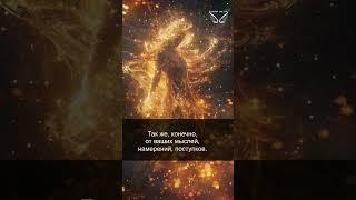 Ангел-хранитель. Сила Ангела-хранителя. 30/67