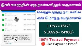 Just 5 days 4300Rs earn | New earning app 2025 | daily earn unlimited | 24/7 App | VSTECHNO