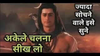 शिव ज्ञान shiv vani | shiv vani | shiv Gyan | devo ke dev mahadev