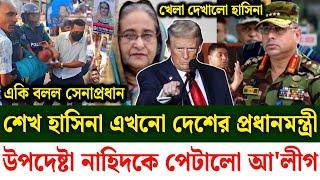 Ajker Bangla khobor 12 Nov 2024 | Bangladesh latest news | Somoy sangbad news | Bangla News Today