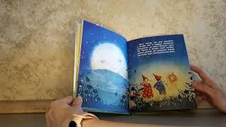 "Пеппи и Пелле с лесной полянки" Д. Дрешер. Отзыв на детскую книгу.