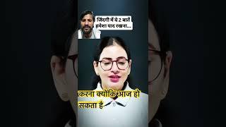 ज़िन्दगी में दो बाते हमेशा याद रखना,तो कभी भी गुस्सेमें कोई निर्णय मत लेना दूसरा जब आप  तो किसी