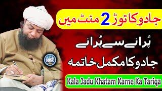 Jadu ka Tod 2 Minute Mein , Kala Jadu Khatam Karne ka Tariqa , Peer Abu Numan Rizvi Saifi