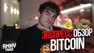 🟢 100к за BTC в 2к24? Есть юансы... Обзор BITCOIN