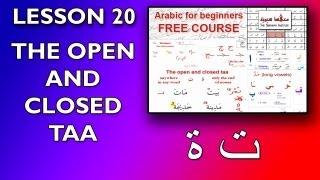 Arabic for beginners: Lesson 20 - The Closed (ة) and Open taa (ت)