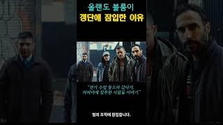 아마존 프라임 오리지널 영국 액션 코미디 영화《딥 커버 (Deep Cover)》“쥬라기 월드 작가들이 코미디로 돌아왔다” #movie #영화 #film