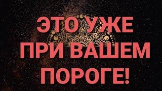 СрочноЧто на пороге?Точный цыганский расклад на Червовую ДамуГАДАНИЕ на игральных картах |18+