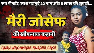 Guru Baghmare Murder Case | जिससे प्यार करता था शख्स उसी ने रची साजिश | Crime Ki Kahani Hindi #viral