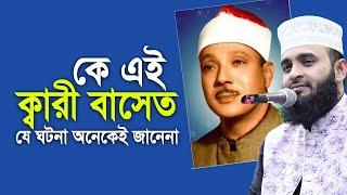 রাশিয়ার একটি কনফারেন্স এর ঘটনা শুনলে অবাক হয়ে যাবেন। Mizanur rahman azhari