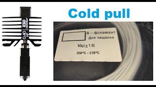 Пруток А-Філамент для чищення хотенда 3Д Принтера Cold pull