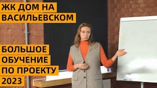 ЖК ДОМ НА ВАСИЛЬЕВСКОМ | СТРАНА ДЕВЕЛОПМЕНТ | НОВОСТРОЙКИ САНКТ-ПЕТЕРБУРГА | 2023