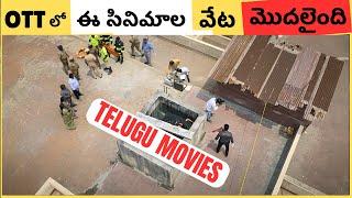 Top 7 Latest Telugu Movies in OTT | Latest Trending Telugu Movies & Series | అన్ని తెలుగులో