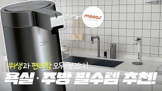 무아스 디스펜서 공동구매 | 위생과 편리함 모두 챙긴 자동 디스펜서 | 주부 필수템 추천!