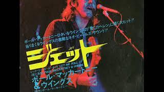 Paul McCartney & Wings／ジェット JET （1974年）