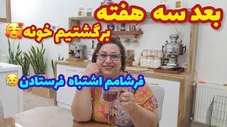 ولاگ روزانه ما در خانه با حمام دادن لیدی و کلی صحبت با شما 