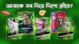 ফ্রিতে কি ভালো Player পাবো? | Free Spin EFootball 2025