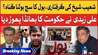 Shoaib Shaikh Arrest Inside Story | Ali Zaidi Exposed Shehbaz Govt | Conspiracy Against BOL