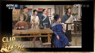 祝无双泪别假卧底《武林外传》第56集【CCTV电视剧】