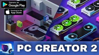 СИМУЛЯТОР ПК И БИЗНЕС СИМУЛЯТОР НА АНДРОИД ОБЗОР PC CREATOR 2 ANDROID GAMEPLAY PC BUILDING SIM