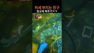 허세부리는 친구 참교육 해주기ㅋㅋ(사이다)