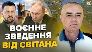 СВИТАН: Сейчас! В КРЫМУ ЖЕСТЬ у моста: минус КА-52. ПОЛСОТНИ дронов РАЗНЕСЛИ НПЗ.На Юге НАСТУПЛЕНИЕ