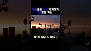 법인으로 상가 투자하기 대출로 가능#shorts #법인부동산매매업 #부동산  #매매#투자 #대출