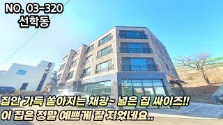 인천신축빌라 막힘없는 정남향~ 넓고 구조 까지 완벽 그자체!!