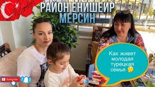 КАК ТУРЕЦКАЯ РОДНЯ ПРИНИМАЕТ НАС У СЕБЯ В ГОСТЯХ/ ШИКАРНАЯ КВАРТИРА В ЦЕНТРЕ ГОРОДА МЕРСИН