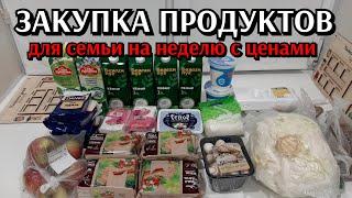 Закупка продуктов на неделю с ценами для семьи 4 человека