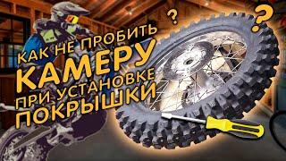 КАК ЗАБОРТИРОВАТЬ КОЛЕСО ОТВЕРТКОЙ НА МОТО | Ручной монтаж колес за 5 минут | мотошиномонтаж