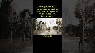«Когда вера сильнее страха» #цитатыосмысле #мудрость #душа