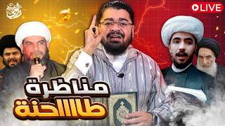 بث مباشر617 ( مناظرة طااااحنة بين رامي عيسى واثنين معممين صدري وسيستاني )