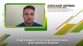 Александр Дерябин — о своем участии в Конкурсе «Лидеры России. Политика»