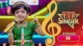 Flowers Top Singer 5 | Musical Reality Show | EP# 56