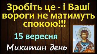 15 вересня. Усе про цей день / Чи можна стригтись? Народні Традиції, прикмети, іменини, яке свято.